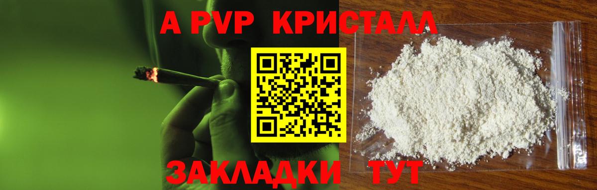 A-PVP Crystall Ишим