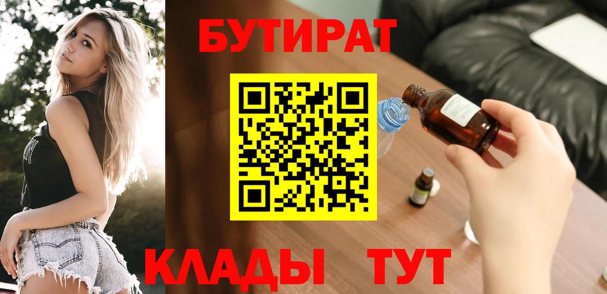 БУТИРАТ жидкий экстази Ишим