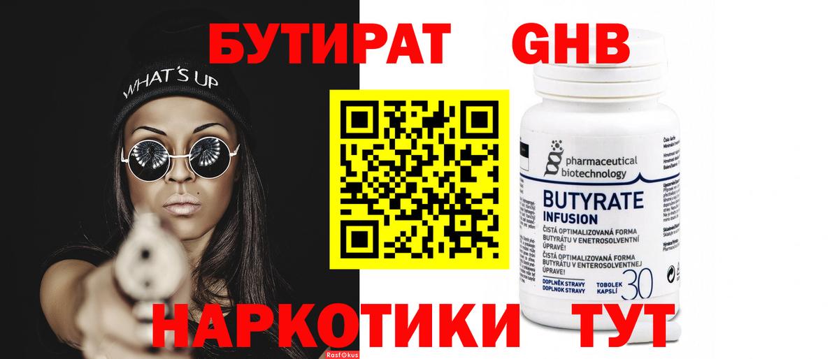 Бутират  БУТИРАТ BDO 33%  Вход с VPN  Ишим 