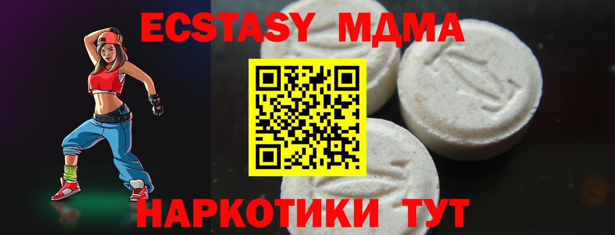 МДМА кристаллы  Вход с VPN  Ишим 