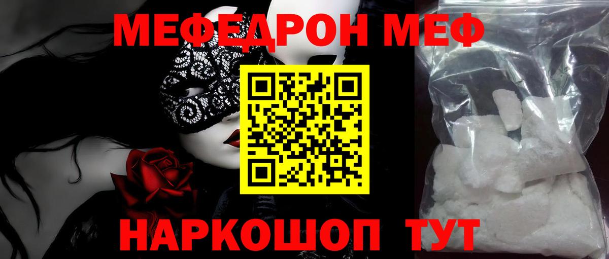 Меф мяу мяу кристаллы Ишим
