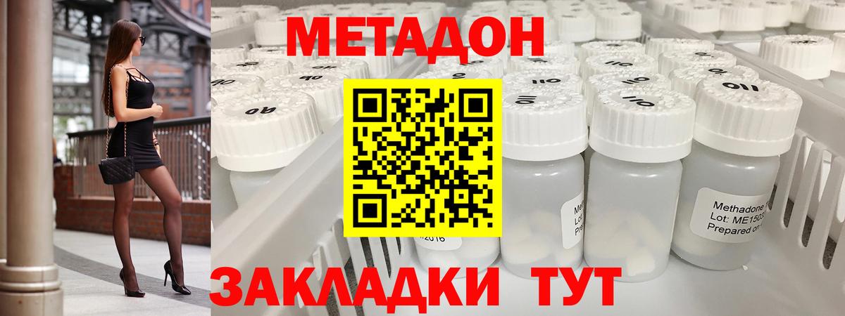 Метадон белоснежный  МЕТАДОН белоснежный  Ишим  Вход с VPN 